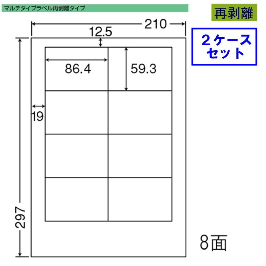 東洋印刷　nana　ラベル　8面　LDW8SF　再剥離タイプ　★2ケースセット