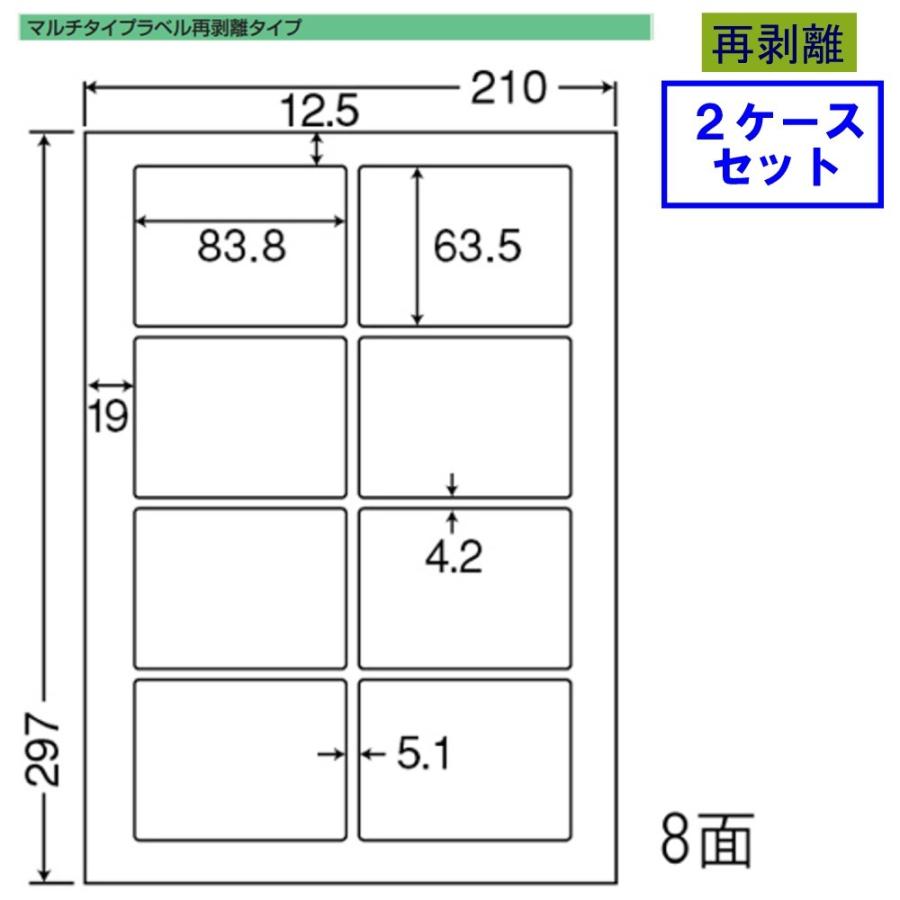 東洋印刷 nana ラベル 8面 LDW8SJF 再剥離タイプ ★2ケースセット