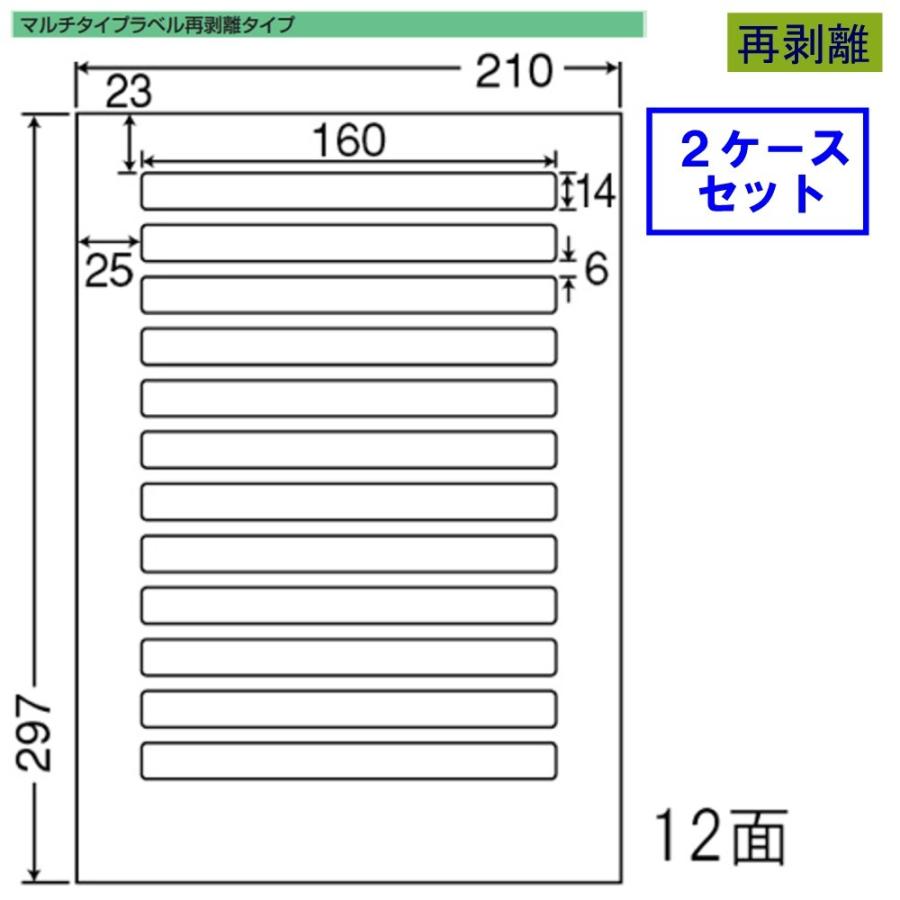 東洋印刷 nana ラベル 12面 LDW12EF 再剥離タイプ ★2ケースセット