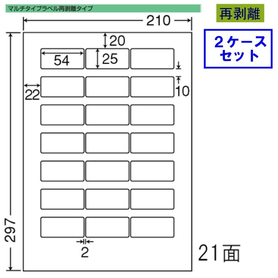 東洋印刷　nana　ラベル　21面　LDW21QCF　再剥離タイプ　★2ケースセット