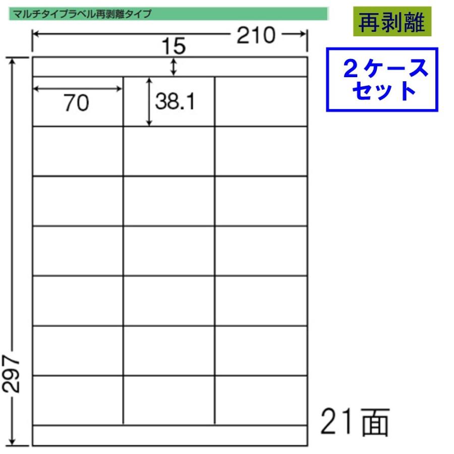 東洋印刷 nana ラベル 21面 LDZ21QCF 再剥離タイプ ★2ケースセット
