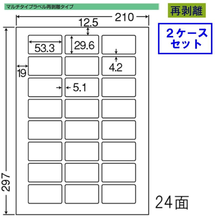 東洋印刷　nana　ラベル　再剥離タイプ　LDW24UBF　24面　★2ケースセット