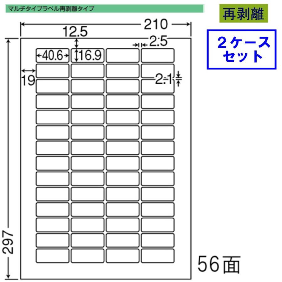 東洋印刷 nana ラベル 56面  LDW56LF 再剥離タイプ ★2ケースセット