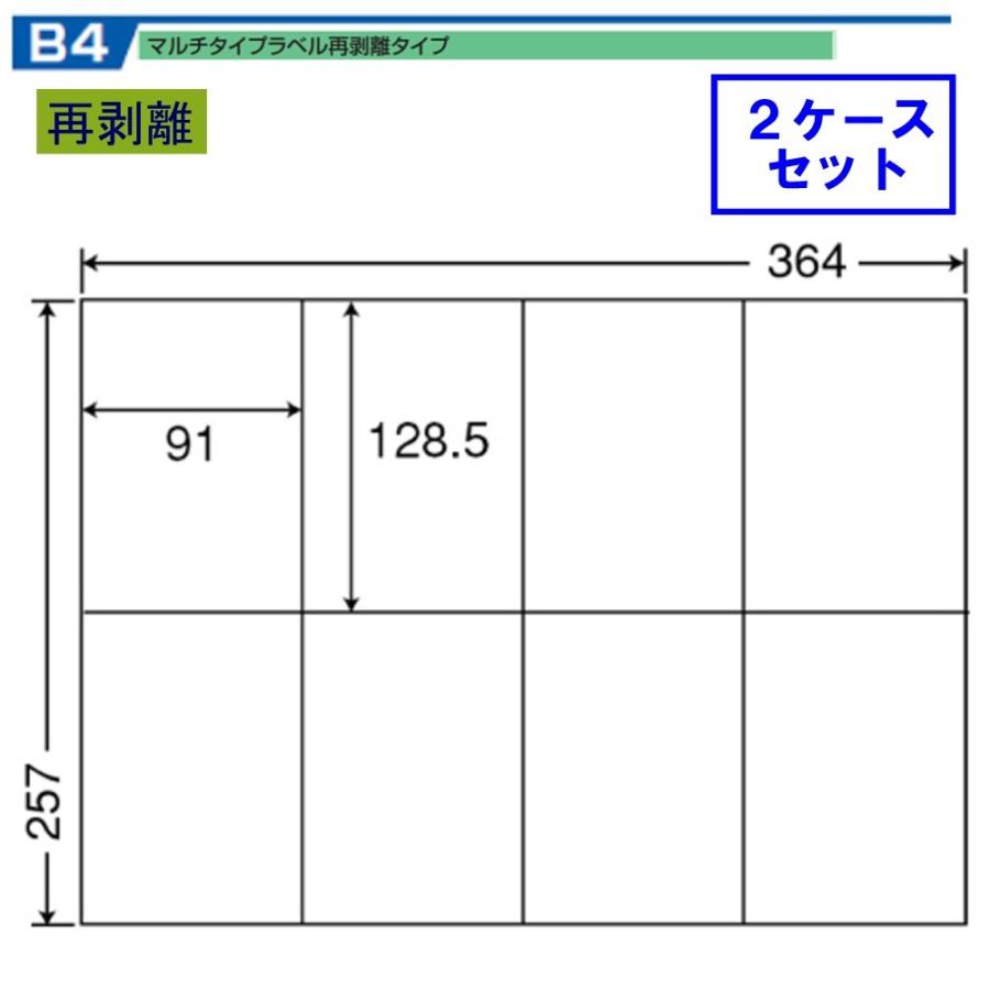 東洋印刷　nana　B4サイズ　★2ケースセット　E8SF　再剥離タイプ　ラベル　8面