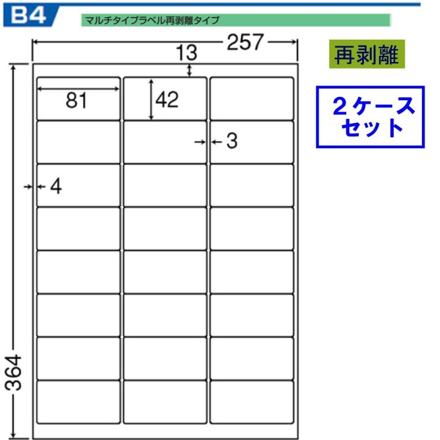 東洋印刷 nana B4サイズ ラベル 24面 LEW24UF 再剥離タイプ ★2ケースセット