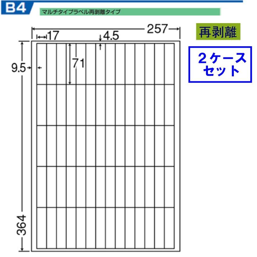 東洋印刷　nana　B4サイズ　再剥離タイプ　ラベル　LEW70MF　70面　★2ケースセット