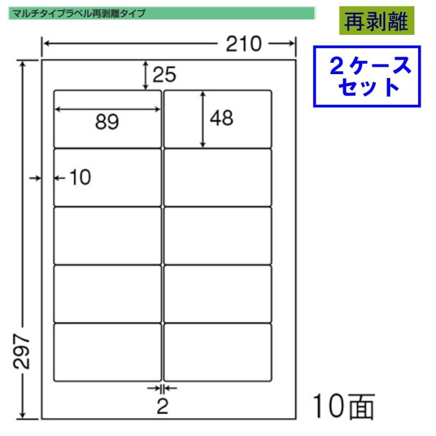 東洋印刷 nana ラベル 10面 CNA210F 再剥離タイプ ★2ケースセット