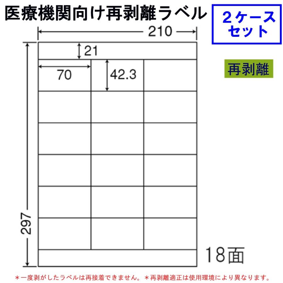 東洋印刷 nana 医療機関向け再剥離ラベル LDZ18PFH ☆2ケースセット 東洋印刷