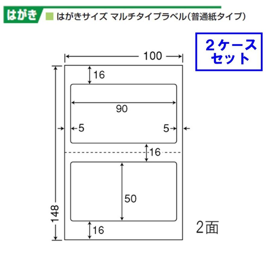 東洋印刷 nanaはがきサイズラベル 2面 CLH-25 【2ケースセット】