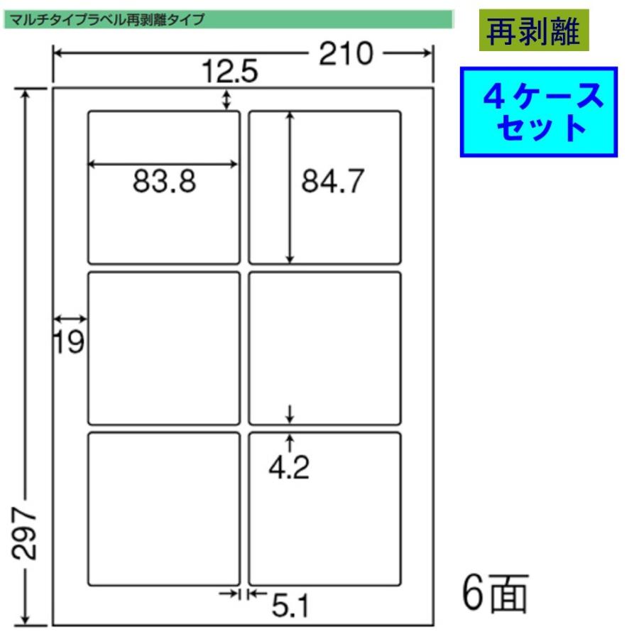 東洋印刷 nana ラベル 6面 LDW6GKF 再剥離タイプ ★4ケースセット