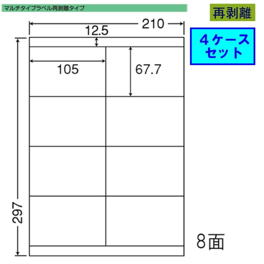 東洋印刷　nana　ラベル　8面　LDZ8UF　再剥離タイプ　★4ケースセット