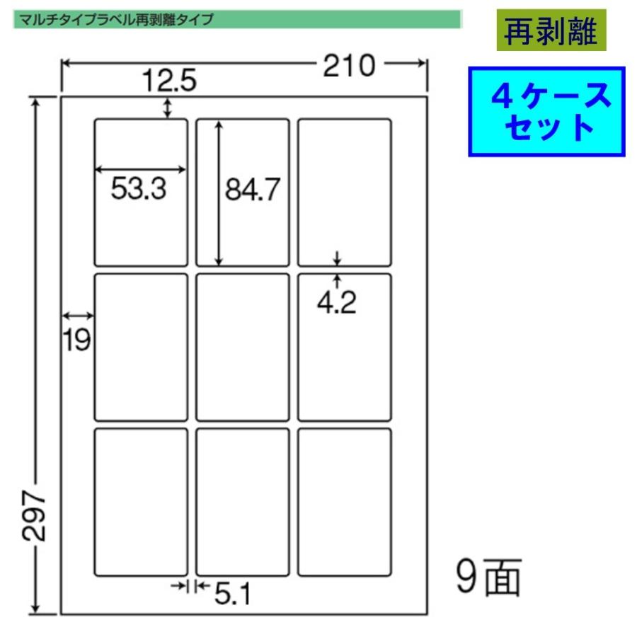 東洋印刷 nana ラベル 9面 LDW9GEF 再剥離タイプ ★4ケースセット