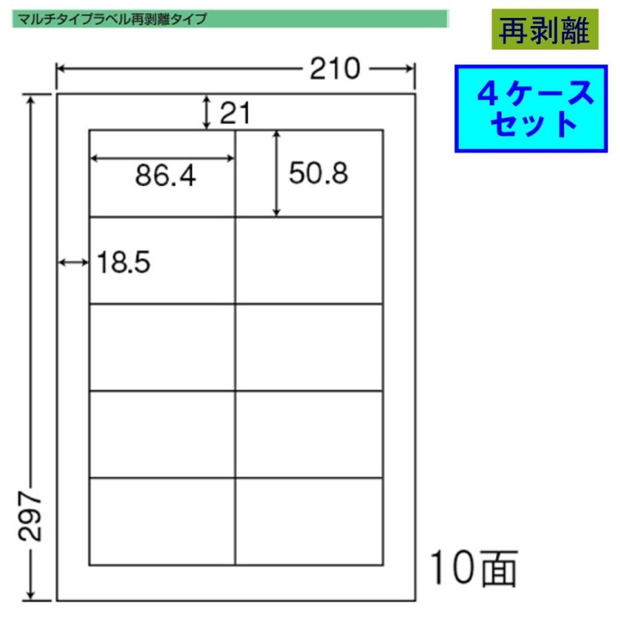 東洋印刷 nana ラベル 10面 LDW10MBF 再剥離タイプ ★4ケースセット