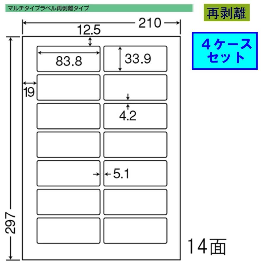 東洋印刷 nana ラベル 14面 LDW14QCF 再剥離タイプ ★4ケースセット