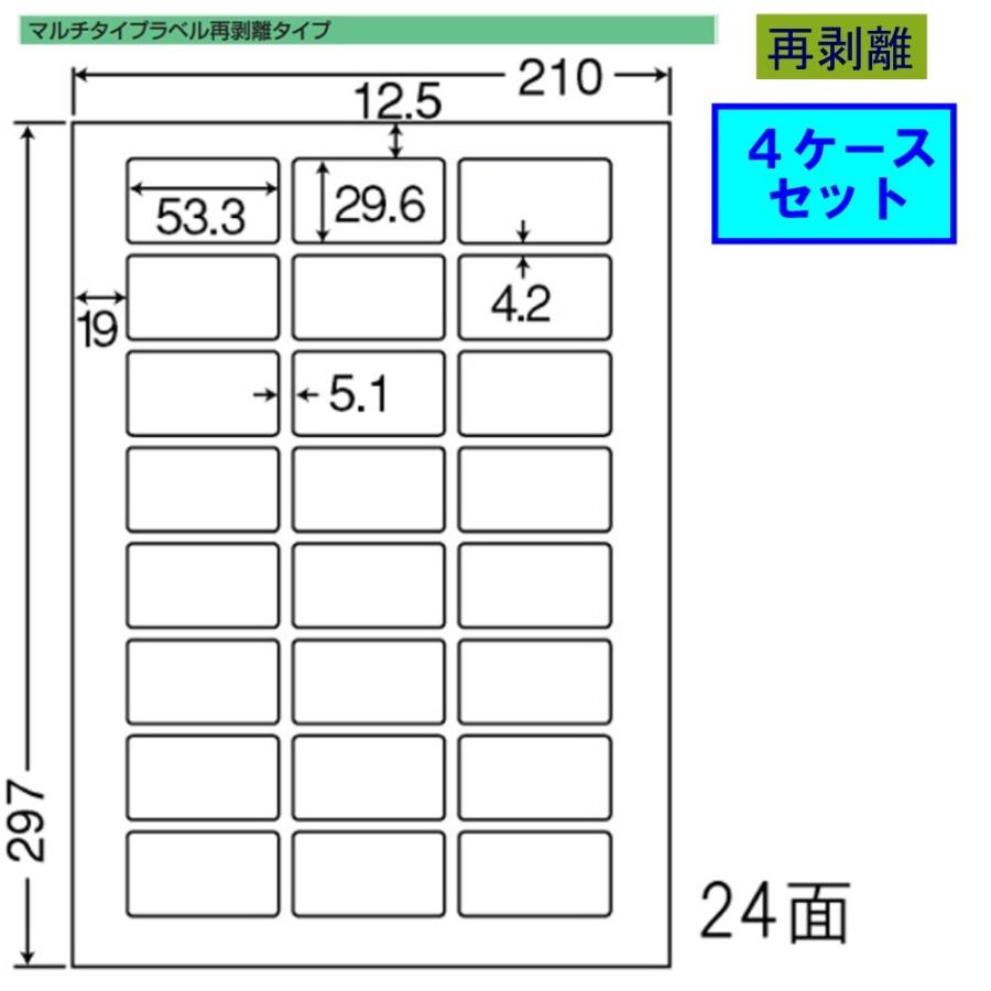 東洋印刷 nana ラベル 24面 LDW24UBF 再剥離タイプ ★4ケースセット
