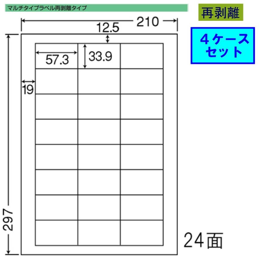 東洋印刷　nana　ラベル　24面　再剥離タイプ　★4ケースセット　LDW24UF