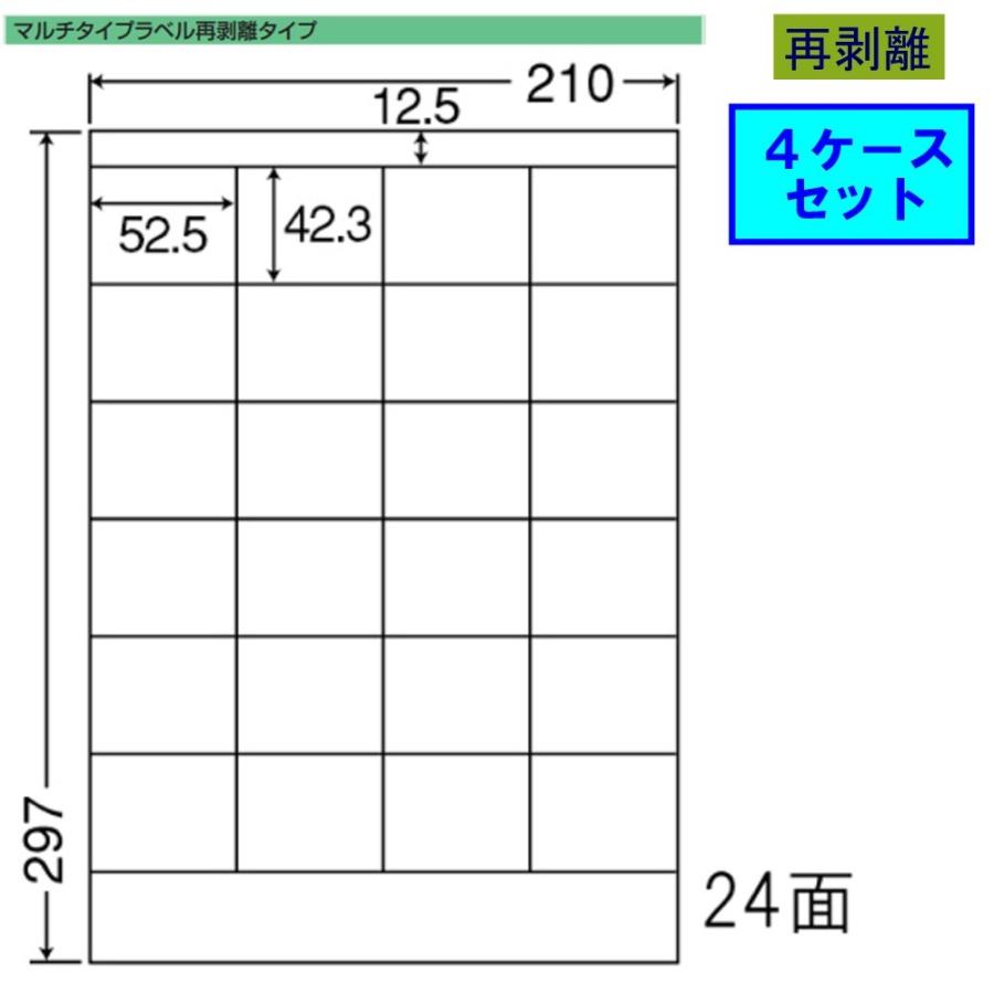 東洋印刷 nana ラベル 24面 LDZ24PF 再剥離タイプ ★4ケースセット