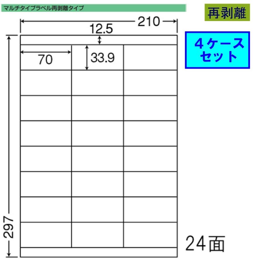 東洋印刷 nana ラベル 24面 LDZ24UF 再剥離タイプ ★4ケースセット