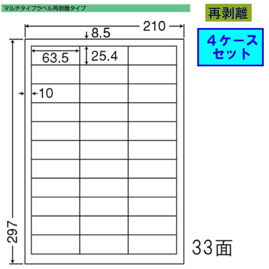 東洋印刷　nana　ラベル　33面　★4ケースセット　LDW33CF　再剥離タイプ