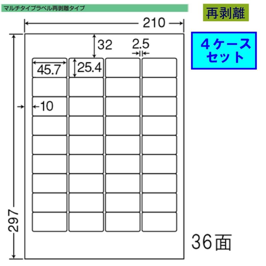 東洋印刷 nana ラベル 36面 LDW36AF 再剥離タイプ ★4ケースセット