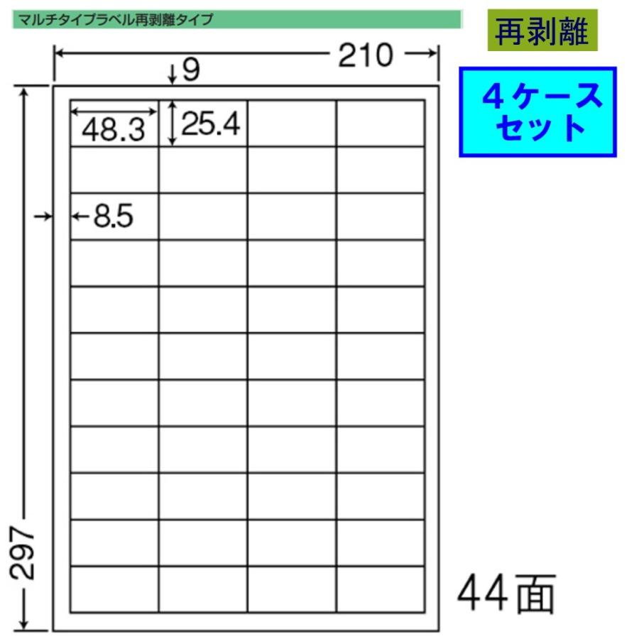 東洋印刷 nana ラベル 44面 LDW44CEF 再剥離タイプ ★4ケースセット