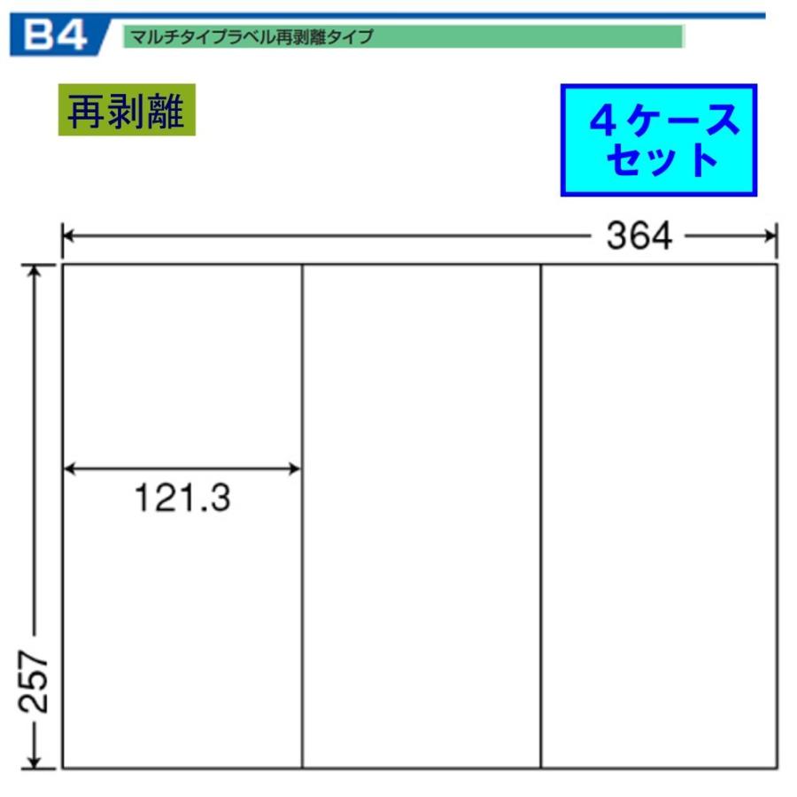 東洋印刷 nana B4サイズ ラベル 3面 E3GF 再剥離タイプ ★4ケースセット
