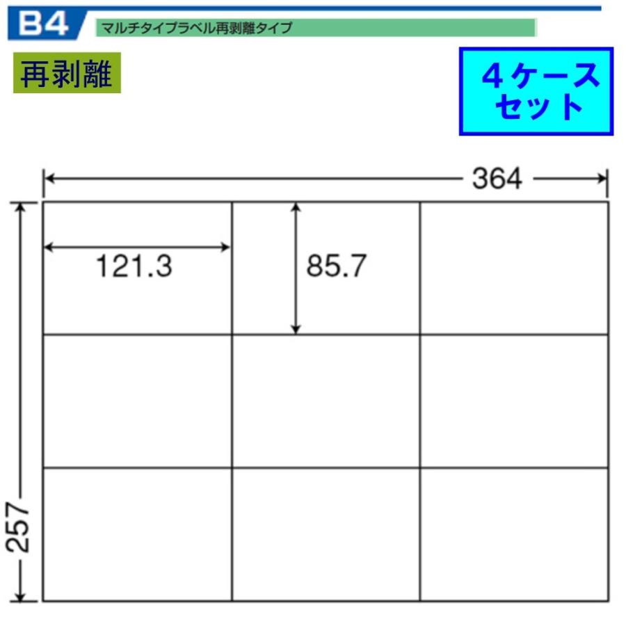 東洋印刷　nana　B4サイズ　9面　ラベル　再剥離タイプ　E9GF　★4ケースセット