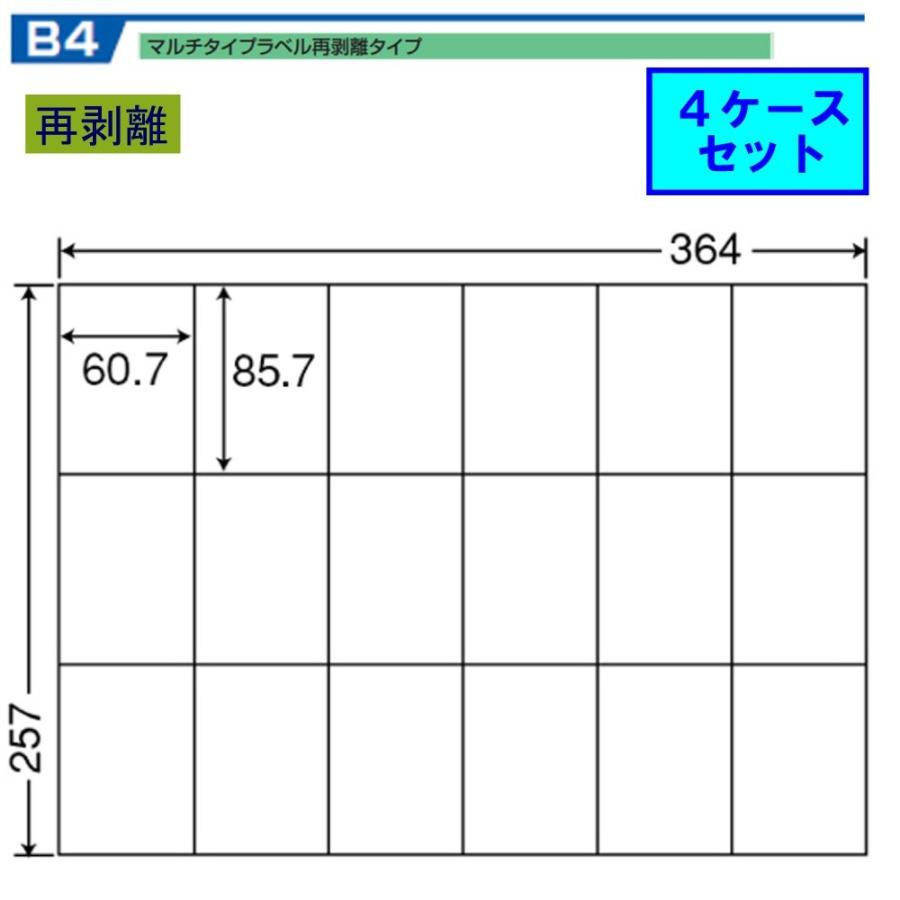 東洋印刷 nana B4サイズ ラベル 18面 E18PF 再剥離タイプ ★4ケースセット