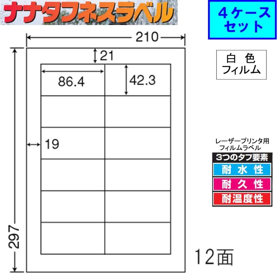 ナナタフネスラベル 白色フィルム 12面 FCL-11  レーザープリンタ用