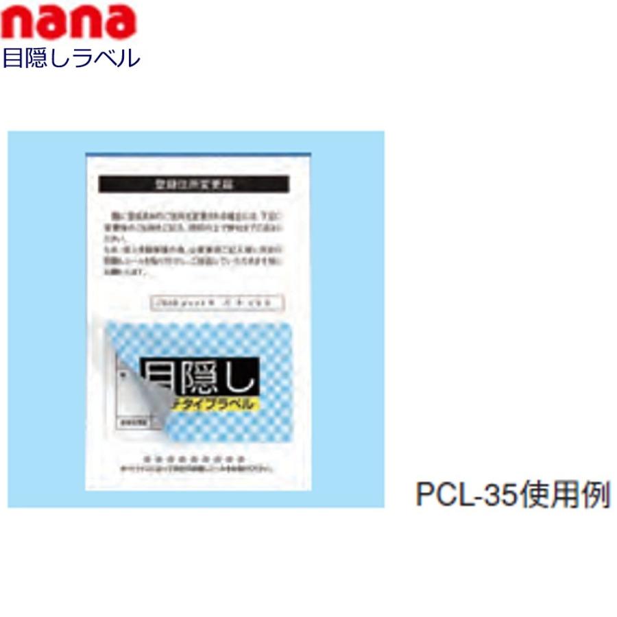 東洋印刷　nana目隠しラベル　PCL-35　★4ケースセット（表面印刷可能　）