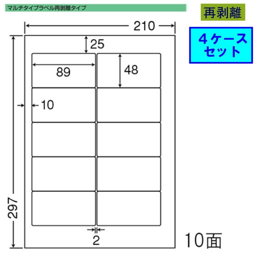 東洋印刷 nana ラベル 10面 CNA210F 再剥離タイプ ★4ケースセット
