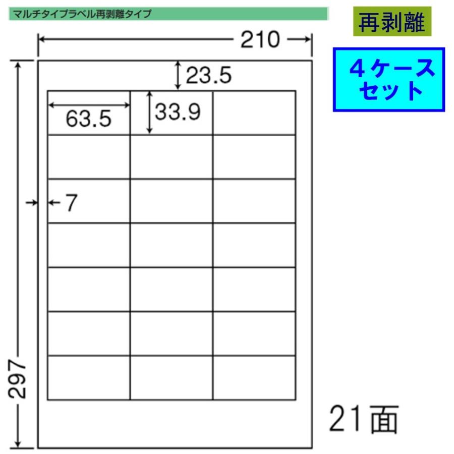 東洋印刷 nana ラベル 21面 TSC210F 再剥離タイプ ★4ケースセット