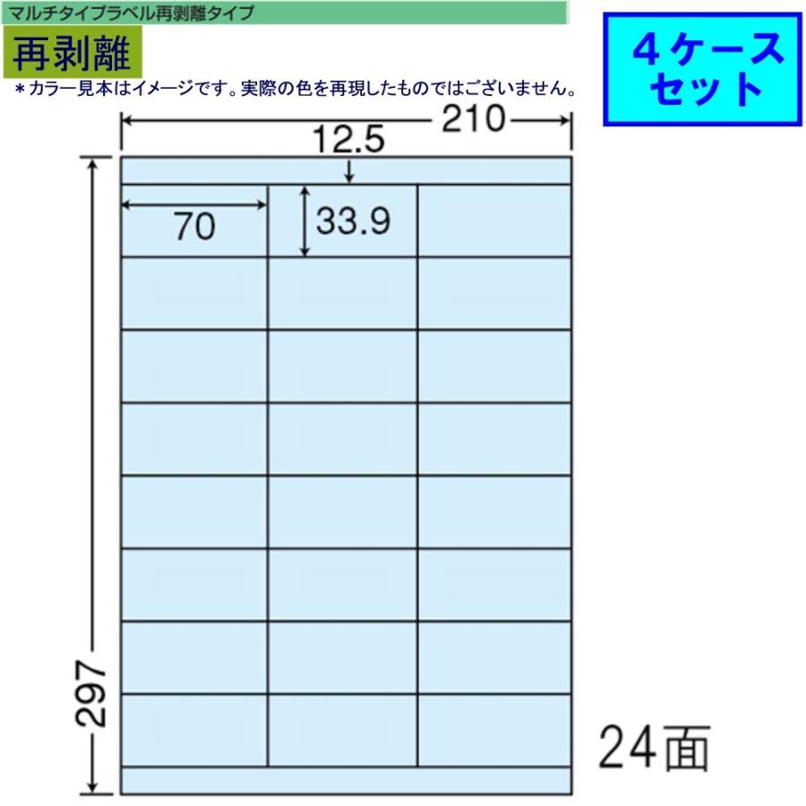 東洋印刷 nana再剥離カラーラベル 24面 CL-48FHB ブルー ★4ケースセット