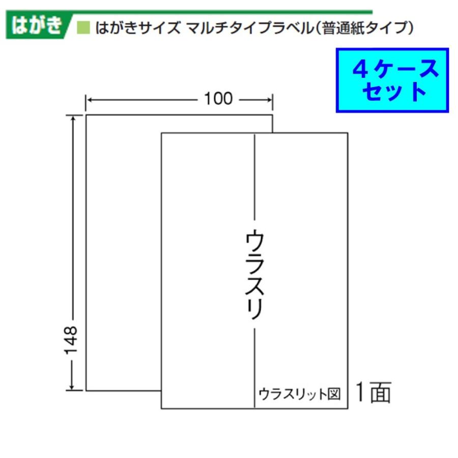 東洋印刷 nanaはがきサイズラベル 1面 CLH-7 ★4ケースセット