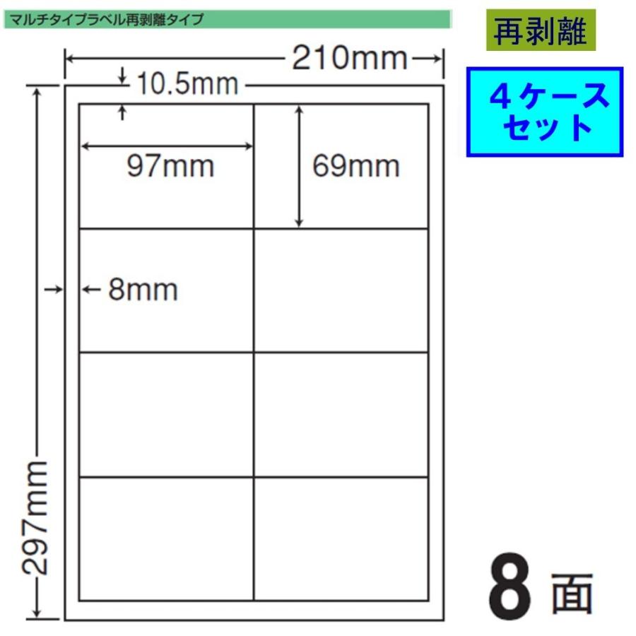 東洋印刷 nana ラベル 8面 LDW8SKF 再剥離タイプ 【4ケースセット】