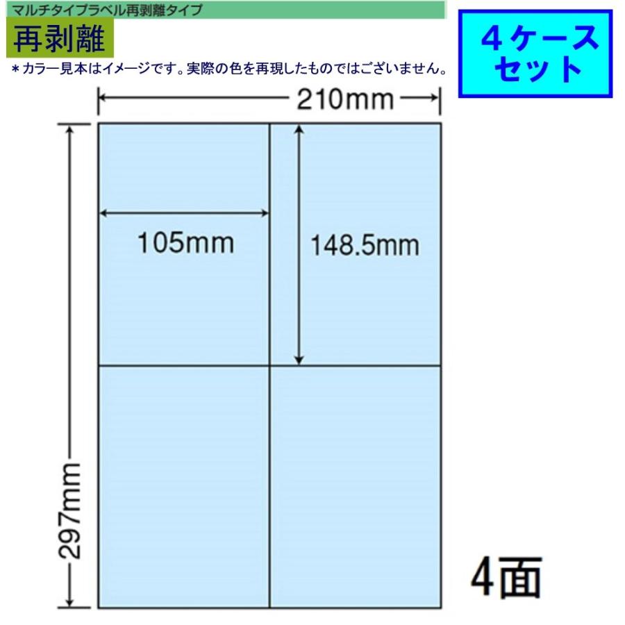 東洋印刷 nana再剥離カラーラベル 4面 CL-50FHB ブルー ★4ケースセット