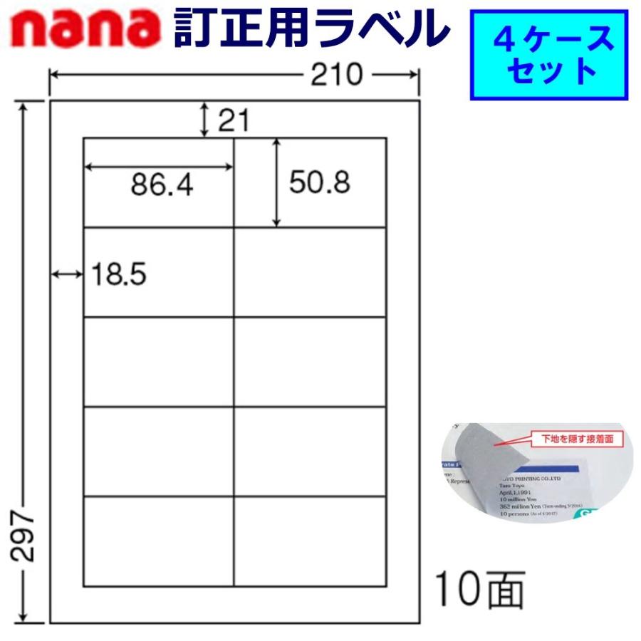 東洋印刷　nana　訂正用ラベル　10面　LDW10MBW　★4ケースセット