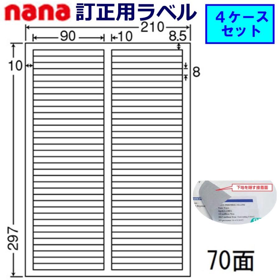 東洋印刷　nana　訂正用ラベル　LDW70EW　★4ケースセット　70面