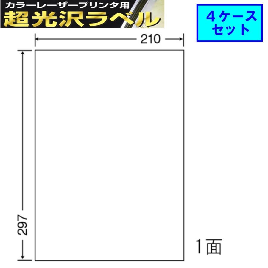 東洋印刷 カラーレーザー用超光沢ラベル 1面 SSCL-7 ★4ケースセット レーザープリンタ用