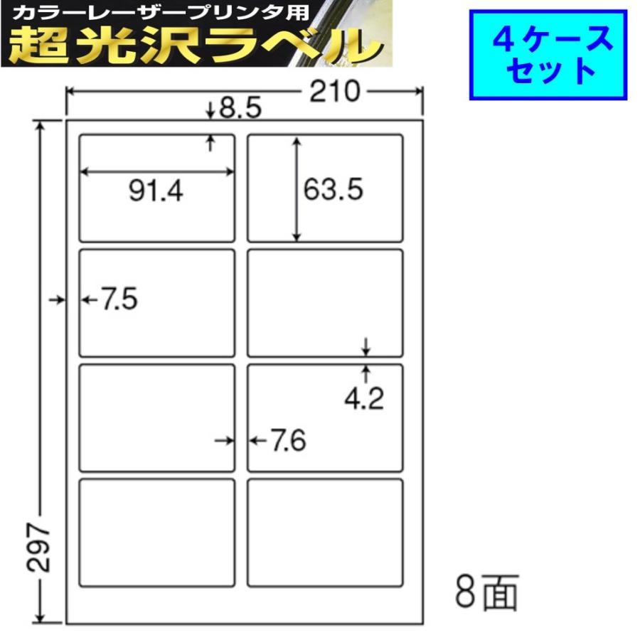 東洋印刷 カラーレーザー用超光沢ラベル 8面 SSCL-2 ★4ケースセット レーザープリンタ用