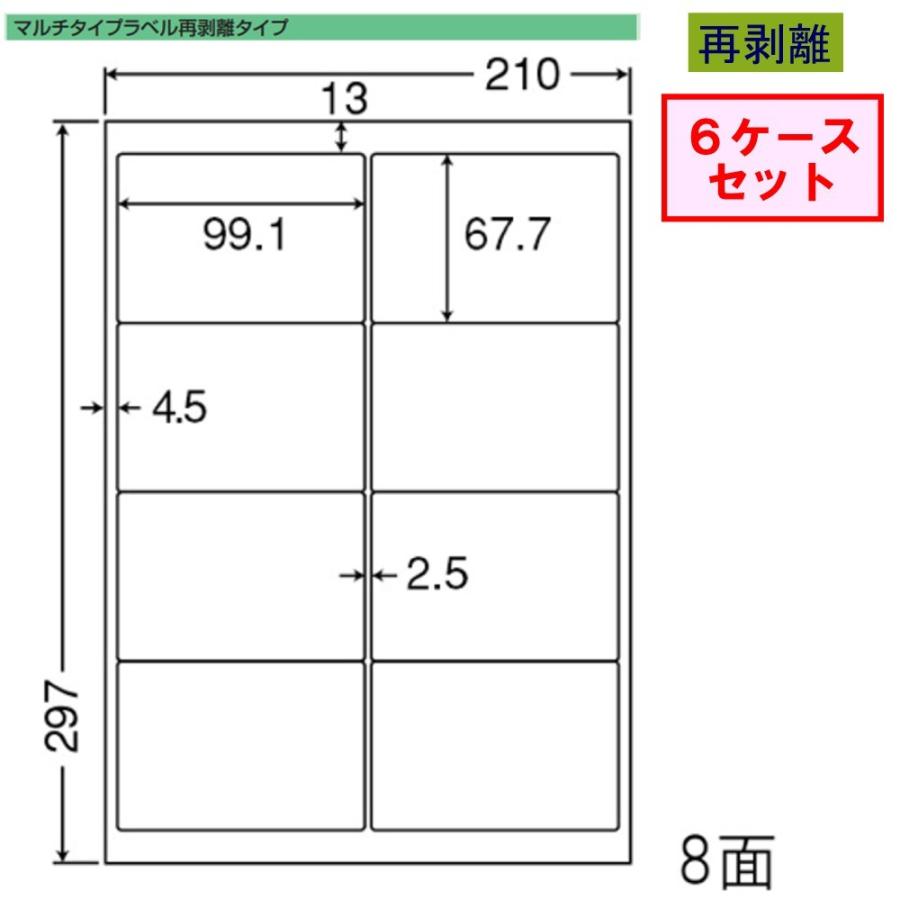 東洋印刷 nana ラベル 8面 LDW8SEF 再剥離タイプ ★6ケースセット