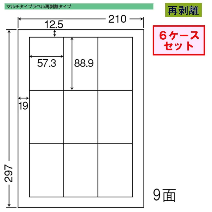 東洋印刷 nana ラベル 9面 LDW9GCF 再剥離タイプ ★6ケースセット