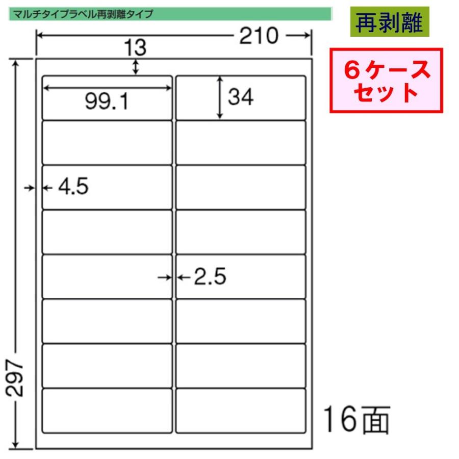 東洋印刷 nana ラベル 16面 LDW16UGF 再剥離タイプ ★6ケースセット