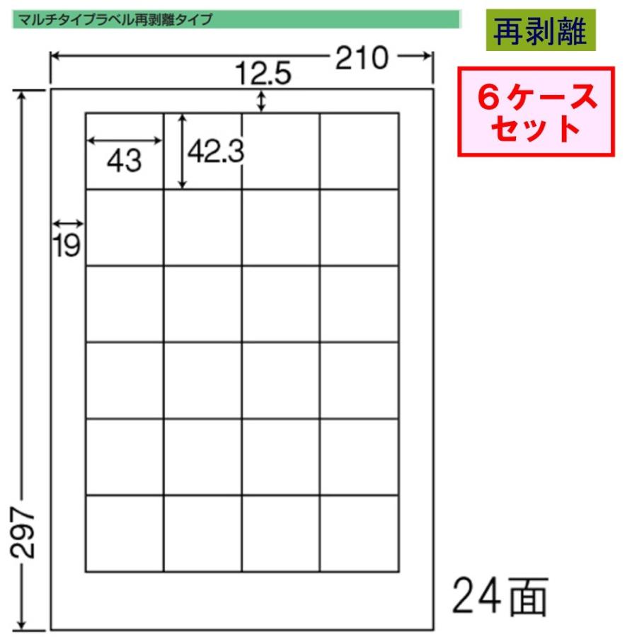 東洋印刷 nana ラベル 24面 LDW24PF 再剥離タイプ ★6ケースセット