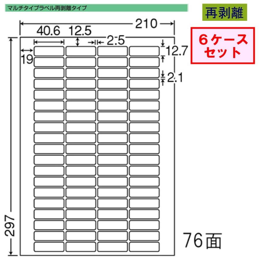 東洋印刷 nana ラベル 76面  LDW76XF 再剥離タイプ ★6ケースセット