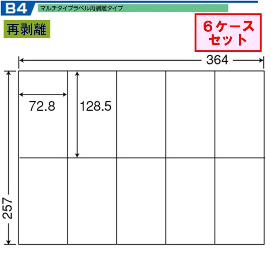 東洋印刷 nana B4サイズ ラベル 10面 E10MF 再剥離タイプ ★6ケースセット