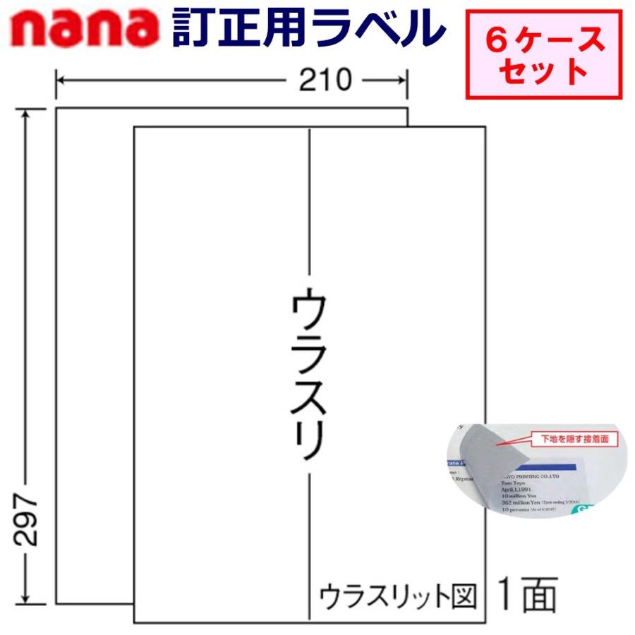 東洋印刷 nana 訂正用ラベル 1面 CLT-7 ★6ケースセット