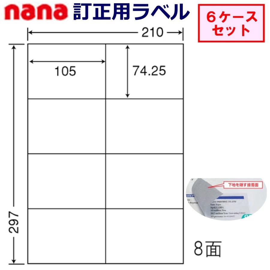 東洋印刷 nana 訂正用ラベル 8面 CLT-8 ★6ケースセット
