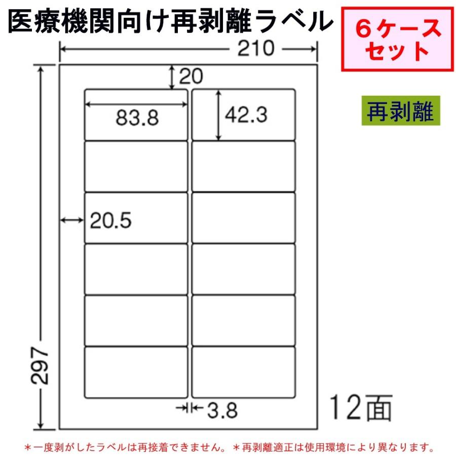 東洋印刷　nana　医療機関向け再剥離ラベル　FJA210FH　★6ケースセット