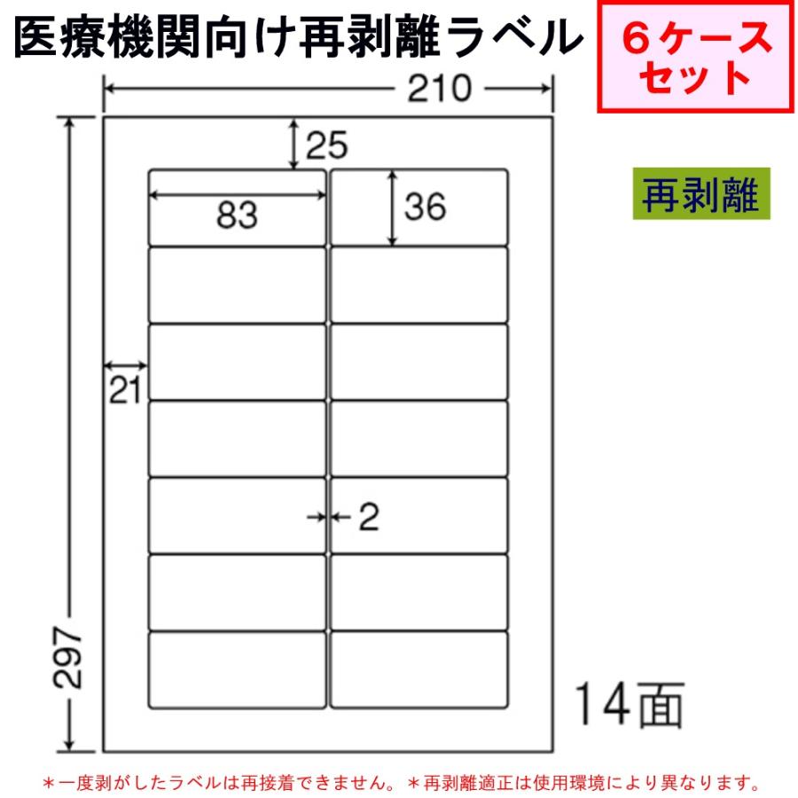 東洋印刷 nana 医療機関向け再剥離ラベル RIG210FH ★6ケースセット